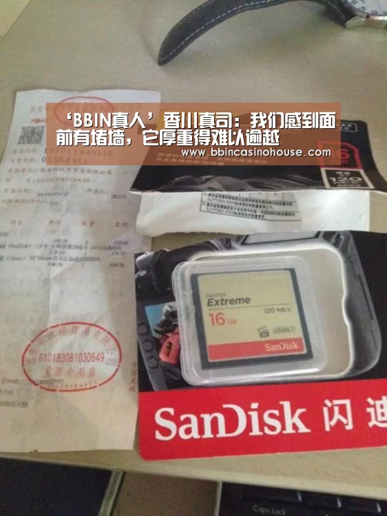 ‘BBIN真人’香川真司:我们感到面前有堵墙,它厚重得难以逾越(图3) BBIN真人